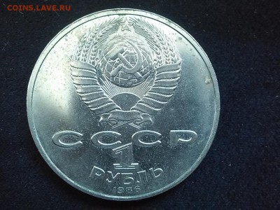 СССР, 1 рубль 1986 (год мира). До 25.08.2014 - 20140823_113545