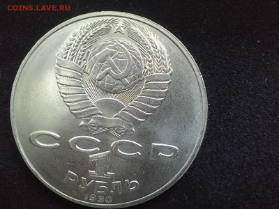 СССР, 1 рубль 1990 (П.Чайковский). До 25.08.2014 - 20140823_114338