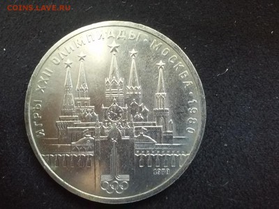 СССР, 1 рубль 1978 (XXII игры). До 25.08.2014 - 20140823_115247