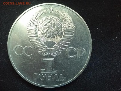 СССР, 1 рубль 1977 (60 лет Советской власти). До 25.08.2014 - 20140823_115401