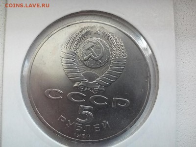 СССР, 5 рублей 1988 (Софийский собор). До 25.08.2014 - 20140823_113001