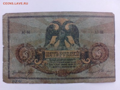 5 рублей 1918 года Ростов   до 29.08 - IMG_20140823_143947