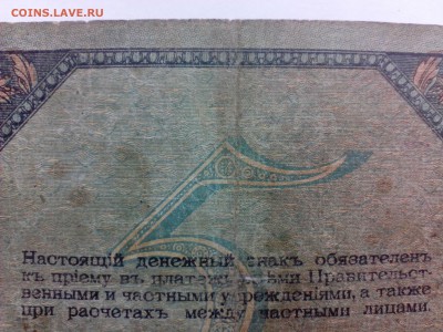 5 рублей 1918 года Ростов   до 29.08 - IMG_20140823_144011