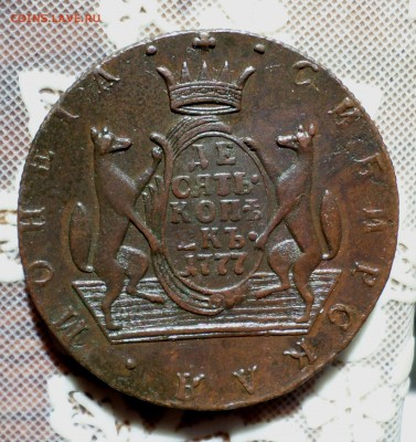 10 копеек 1774,1776 гг. "Сибирь" на оценку... - SAM_9360.JPG