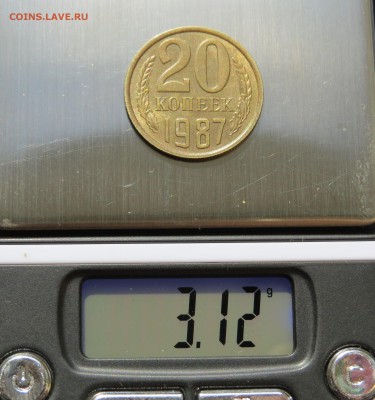 20 коп 87 и 89 г. жёлтый металл . перепутка . - 87.JPG