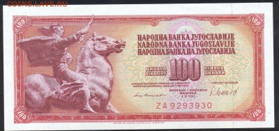 Югославия 100 динар 1981 г.До 25.08.14 г. 22-00 МСК. - Юг. 100 д. 1981 г.