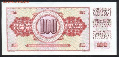 Югославия 100 динар 1981 г.До 25.08.14 г. 22-00 МСК. - Юг. 100 д. 1981 г.1