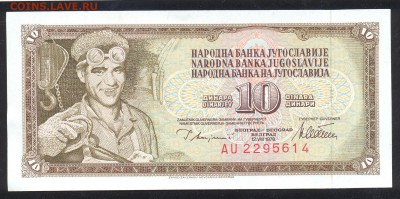 Югославия 10  динар 1978 г.До 25.08.14 г. 22-00 МСК. - Юг. 10 д. 1978 г.