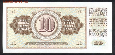Югославия 10  динар 1978 г.До 25.08.14 г. 22-00 МСК. - Юг. 10 д. 1978 г.1