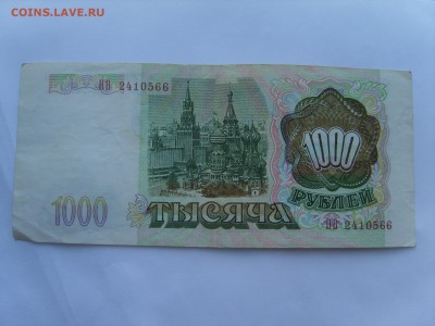 с Рубля.1000р.1993г.до 26.08.14.до22.00. - S8306643.JPG