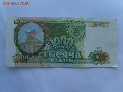 с Рубля.1000р.1993г.до 26.08.14.до22.00. - S8306642.JPG