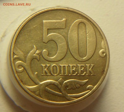 50коп. 2002г м и 2005г.м помощь в определении штемпеля. - 10