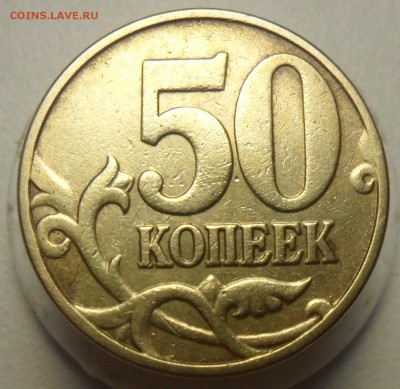 50коп. 2002г м и 2005г.м помощь в определении штемпеля. - 12