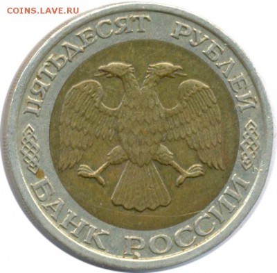 50 рублей 1992 - 50 руб 1992 Бр_r
