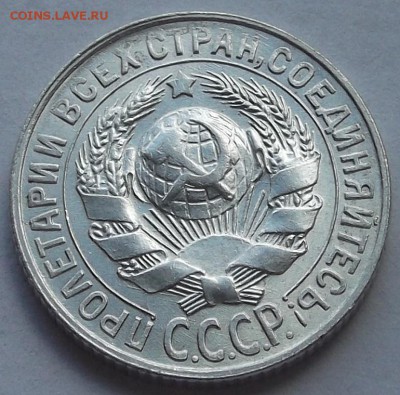 15 копеек 1927,28,29 unc спрос, оценка. - (12).JPG