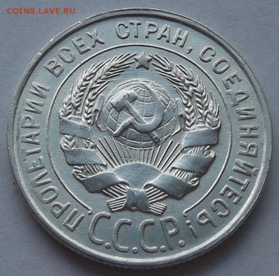 15 копеек 1927,28,29 unc спрос, оценка. - (6).JPG