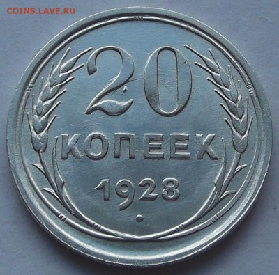 15 копеек 1927,28,29 unc спрос, оценка. - (5).JPG