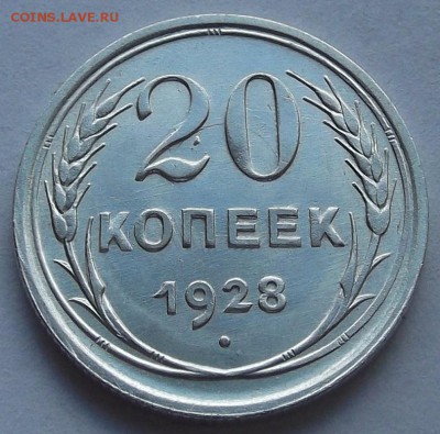15 копеек 1927,28,29 unc спрос, оценка. - (4).JPG