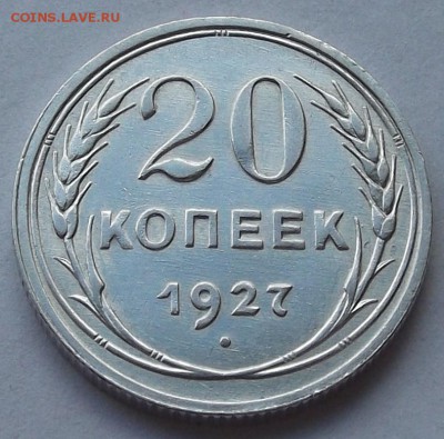 15 копеек 1927,28,29 unc спрос, оценка. - (2).JPG