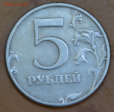 5 рублей 1997 СПМД шт.2.3 ? - DSC_1952.JPG
