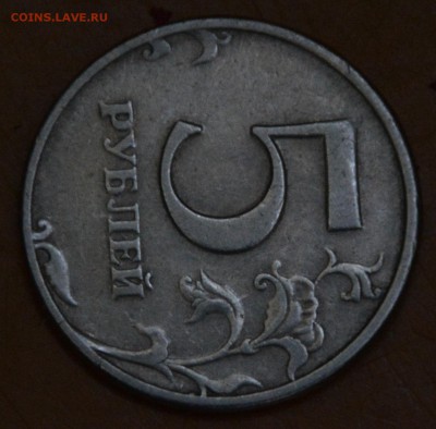 5 рублей 1997 СПМД шт.2.3 ? - DSC_1956.JPG
