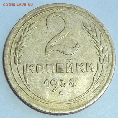 2 копейки 1929,30,35,38г до 27.08 - (54).JPG