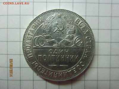 50 копеек 1924 ТР очень хорошая до 28.08 - IMG_4748.JPG