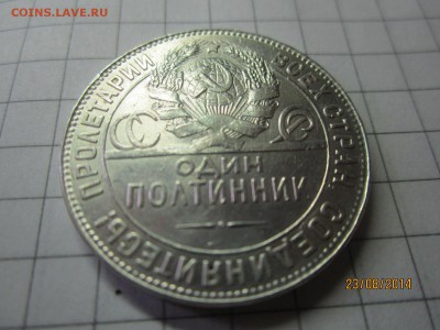 50 копеек 1924 ТР очень хорошая до 28.08 - IMG_4749.JPG