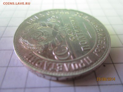 50 копеек 1924 ТР очень хорошая до 28.08 - IMG_4750.JPG