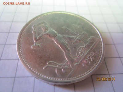 50 копеек 1924 ТР очень хорошая до 28.08 - IMG_4751.JPG