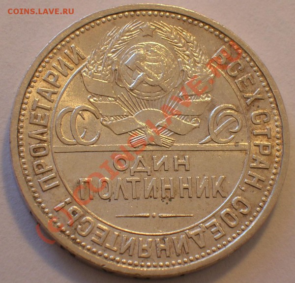 Полтинник 1927 ОТЛИЧНЫЙ до 21-00 мск 11 апреля - prod.JPG