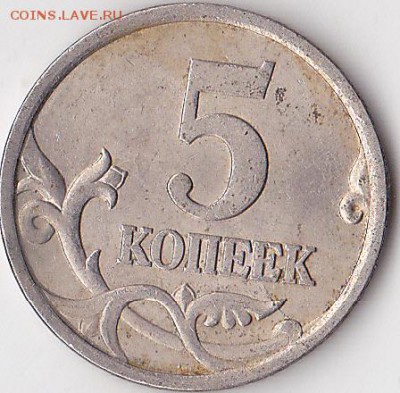 Браки на современных 5-копеечных монетах - 5 коп. м (С-П) 2003 г., раскол 1
