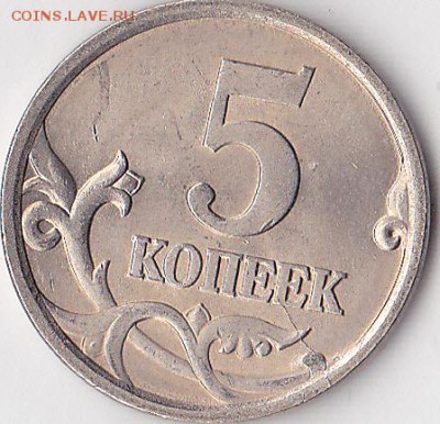 Браки на современных 5-копеечных монетах - 5 коп. м (С-П) 2003 г., раскол 1-2
