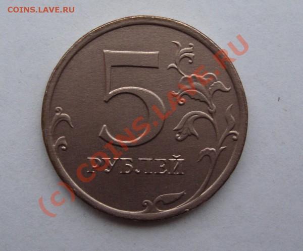 5 руб 2008 спмд БЕЗ ПЛАКИРОВКИ с номинала до  8 апреля 22-22 - DSC00939.JPG