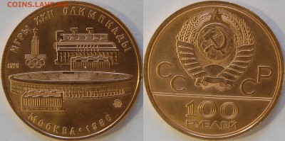 100 рублей 1980, ОИ-80, стадион до 29.08.14 22-00 - DSC_8417.JPG