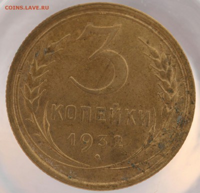 штемпельный блеск 3 копейки 1932 - pvRUJUM6vGE-1