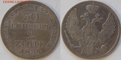 30 копеек 2 злотых 1839, оценка - DSC_8441.JPG