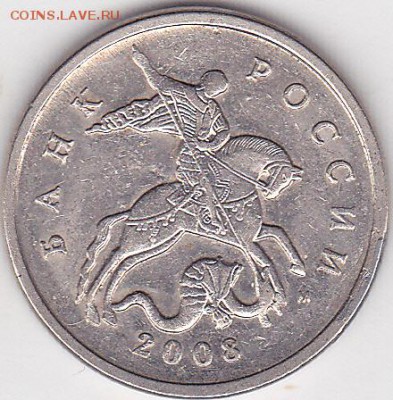 Браки на современных 5-копеечных монетах - 5-2008м_0002