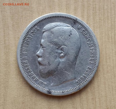 Нечастые  50 копеек 1901 года ( ар ) - 20140812_175402-1