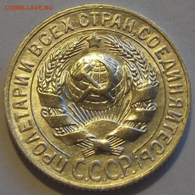 15 копеек 1927 штемпельный блеск  до 27.08 - (35).JPG