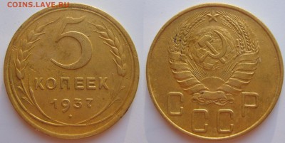 5 копеек 1937 г.Неплохой,с 200 р..До 25.08.2014 г., 22.22 - 20140823Sm4LBxiGWLIO8tSC_1KOsQ_large-1