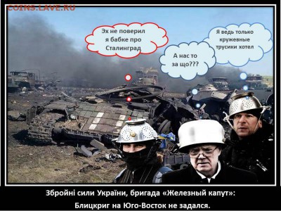 Ну а теперь про Украину - 2547732_896df4dd74818643155c480f49eaa079