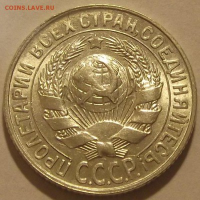 15 копеек 1929 штемпельный блеск  до 27.08 - (14).JPG