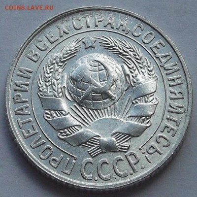 15 копеек 1929 штемпельный блеск  до 27.08 - (12).JPG