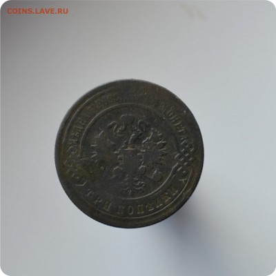 3 копейки 1880, 1898, 1900, 1901, 1913 ггггг. До 28.08. - DSC_1606.JPG