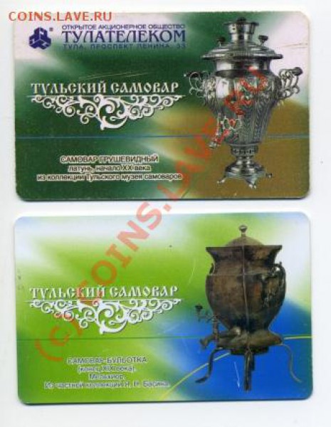 Телефонные карты - img076