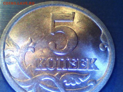 Браки на современных 5-копеечных монетах - 5 коп. м (С-П) 2006 г., раскол 1