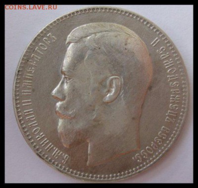 1 рубль 1897(АГ) до 26.08.2014 22.00 - 5