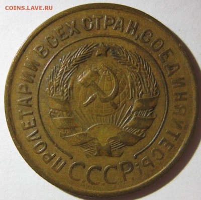 3 копейки 1931 до 26.08.2014 22.00 - 3-1931-1