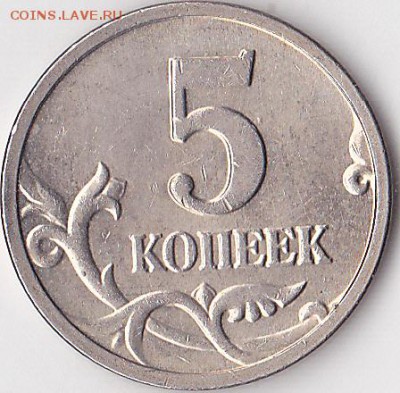 Браки на современных 5-копеечных монетах - 5 коп. м (М) 2006 г., раскол 1